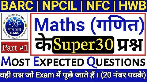 Barc work assistant maths Question | Work Assistant maths Questions | Barc exam maths Question 2021