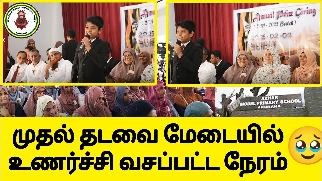 அதிபர் கண்களில் கண்ணீர், முகத்தில் புன்னகை 🥹☺️