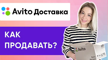 Как отключить доставку силами продавца на Авито