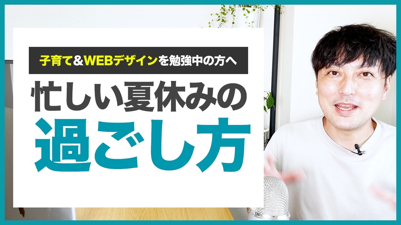 夏休み 子どもが夏休みで全く勉強時間が取れないあなたへ Youtube