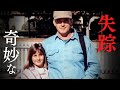 【未解決】父は娘のストーカー…映像が語る家族の深い闇...