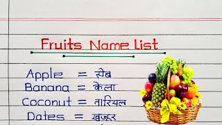 Fruits Name List || List of Fruits || Fruits Name || About Fruits Name list || Pdf of Fruits List