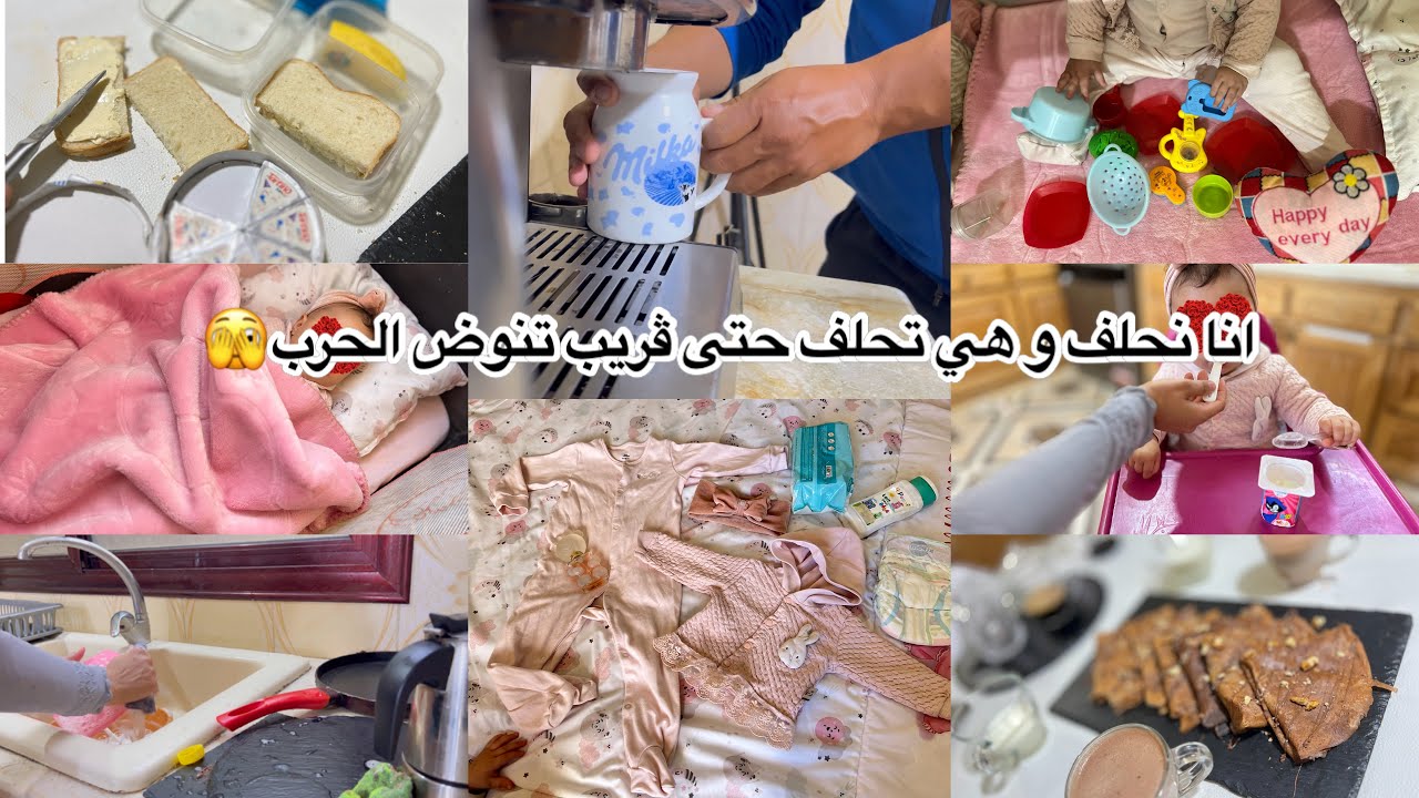 روتين صباحي نشيط🌤️لام 3اطفال👩‍👦‍👦👧🏻روتيني مع بنتي بعد ما يروحو ولادي يقراو كيفاش نكمل نهاري