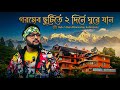 Kalimpong tour plan 2026 | Duke's Home | Paragliding | Offbeat North Bengal