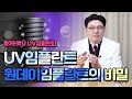 [세계로치과병원] 원데이임플란트의 비밀 UV임플란트를 알려드립니다!