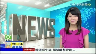 20170722 0900中天新聞 李珮瑄