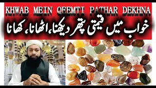 Khwab Mein Qeemti Pathar Dekhna Ki Tabeer خواب میں قیمتی پتھر دیکھنا Precious Stone In Dream