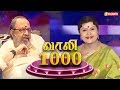 "Kavignar Vaaliyin" Vaali 1000 Chat Show | பாடகி L.R. ஈஸ்வரி