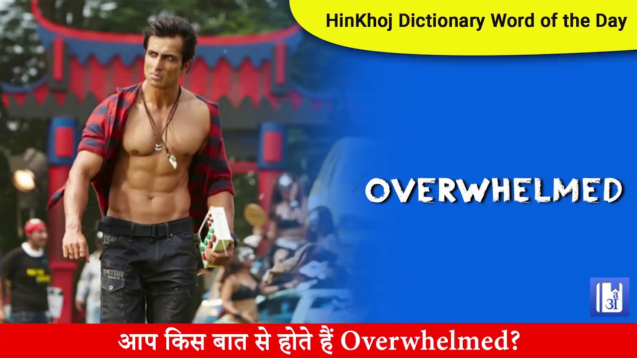 overwhelmed- Meaning in Marathi - HinKhoj English Marathi Dictionary