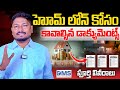 Home Loan Documents List 2025 | హోమ్ లోన్ డాక్యుమెంట్స్ లిస్ట్| 5 key documents | DMS LOANS |