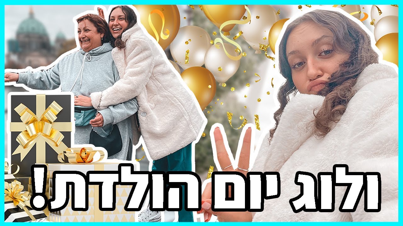 יום הולדת בחו