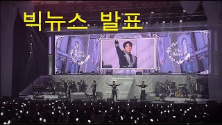 230225 샘 스밍스(dance)/전참시/Viva la vida 포레스텔라 The Palace of Forestella in Seoul ENCORE