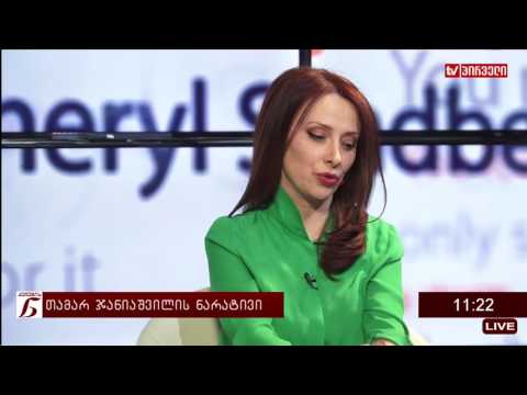 ქალების ნარატივი  -  თამარ ჯანიაშვილი