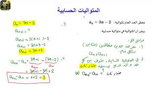 كيف نبرهن ان المتوالية هي متوالية حسابية بواسطة الحد العام؟