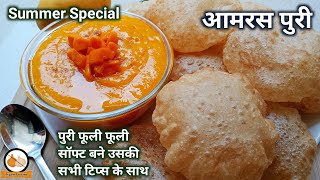 आमरस पुरी बनाने की विधि | Aamras Puri Recipe | How to make Aamras at home | Wheat Flour Puri Recipe