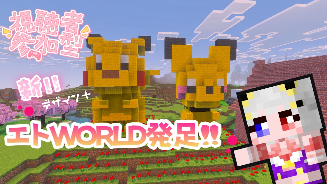 【参加型】新たな世界の始まりだ!1000人目指して☆残り406人!【MINECRAFT】