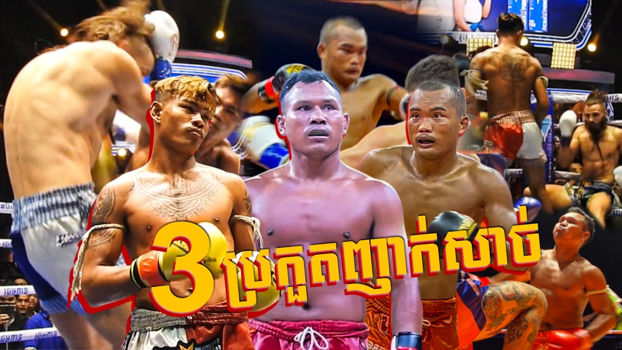 ធឿន ធារ៉ា ពេជ្រ សម្បត្តិ រឿង សោភ័ណ្ឌ បីប្រកួតវាយកក្រើកមេឃ Theara Pich Sambath Sophorn KO,Kunkhmer.