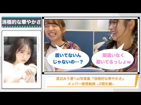【新内vs北野】渡辺みり愛は履いてる？履いてない？(6:01~)