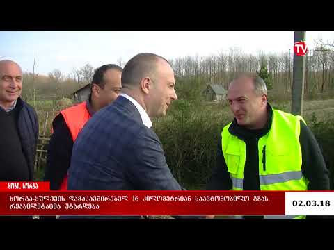 ხობში, შუა ხორგა  ყულევის დამაკავშირებელ 16 კმ იან გზას რეაბილიტაცია უტარდება