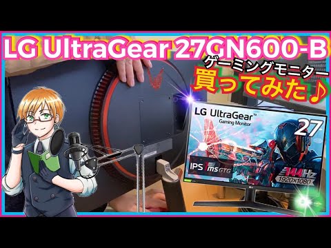 ゲーミングモニター】LG UltraGear 27GN600-B IPSパネル 144Hz 1ms