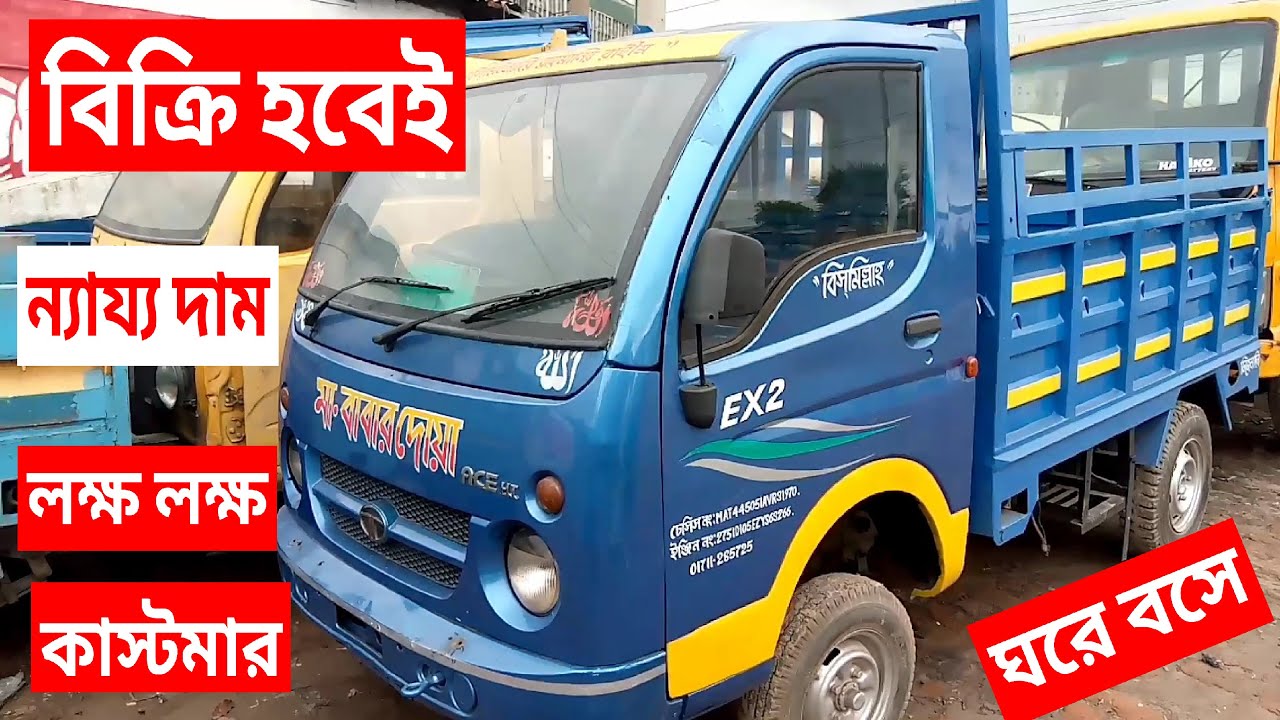 Truck price in bangladesh।। সহজেই ট্রাক বিক্রি করুন। truck_price,