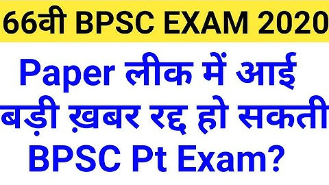 BPSC पेपर लीक/66th BPSC Questions Paper Leak/66th BPSC Latest News Update Today/Bpsc paper leak news