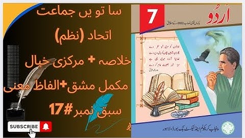 The 7th Grade Urdu Lesson 17 | Punjab Text Book | New Book Urdu Class 7th | Chapter 17