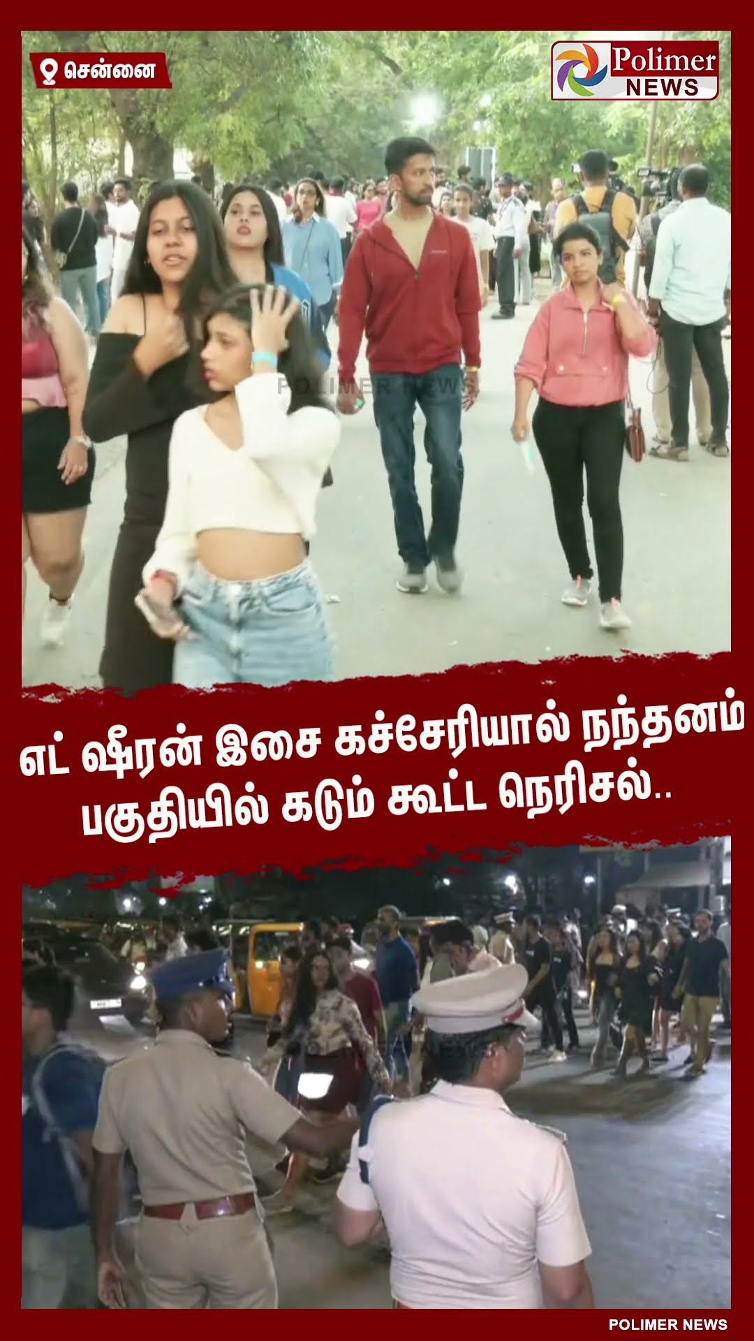 எட் ஷீரன் இசை கச்சேரியால் நந்தனம் பகுதியில் கடும் கூட்ட நெரிசல்..#shorts | #edsheeran