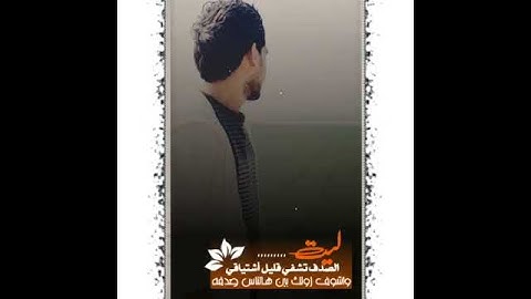 Thumbnail of اشوفك وين يا مهاجر حاتم العراقي