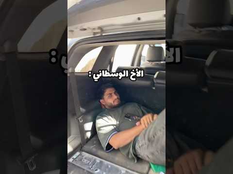 لما تتطلع مع ابوك