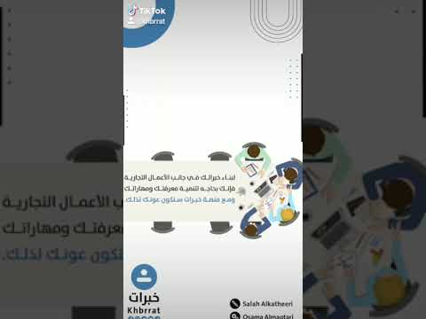 منصة خبرات معك لتنمية مهاراتك في جانب الأعمال التجارية