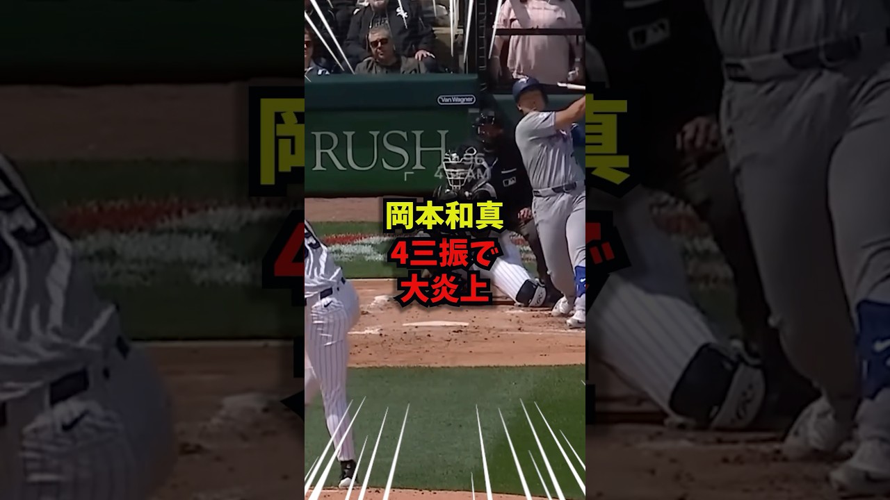 【驚愕】４三振の岡本和真に米メディアが痛烈批判＃大谷翔平＃野球
