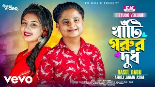 Rasel Babu - Khati Gorur Dudh Studio Version