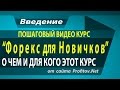 Полный курс обучения Форекс от MaxiMarketsTV. Форекс уроки ...