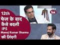 12th      ips manoj kumar sharma    sahitya aaj tak ott 2023 vikrant massey