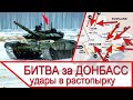 Война на Украине - провал удара растопыренными пальцами