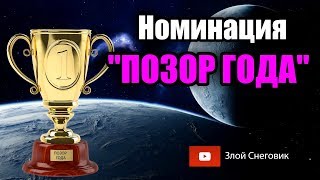 Премия ПОЗОР ГОДА в фигурном катании - Спорт день за днём, Вайцеховская, Газета.Ру