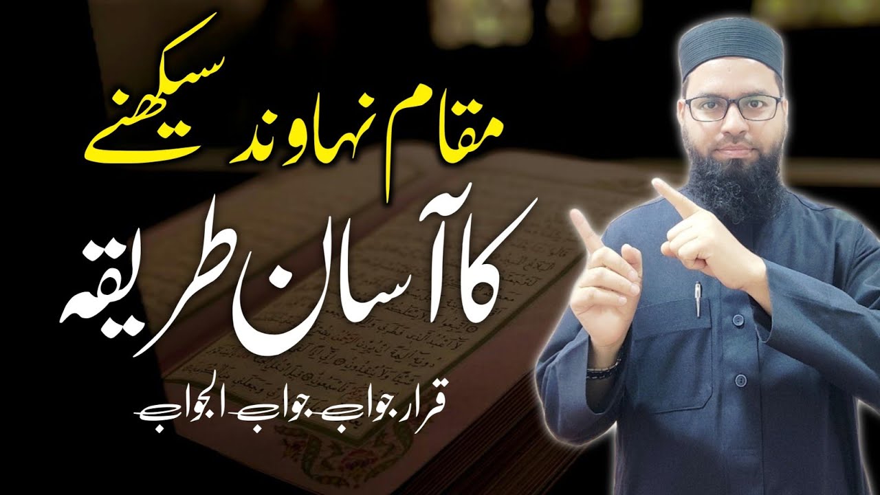 How to learn Maqam Nahawand ⁉️ Surah Al-Fatihah Step by Step Same Like Mishari Alafasy #nahawand 