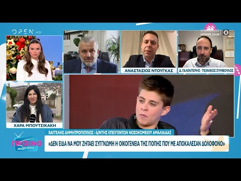 Βαγγέλης Δημητρόπουλος: «Δεν