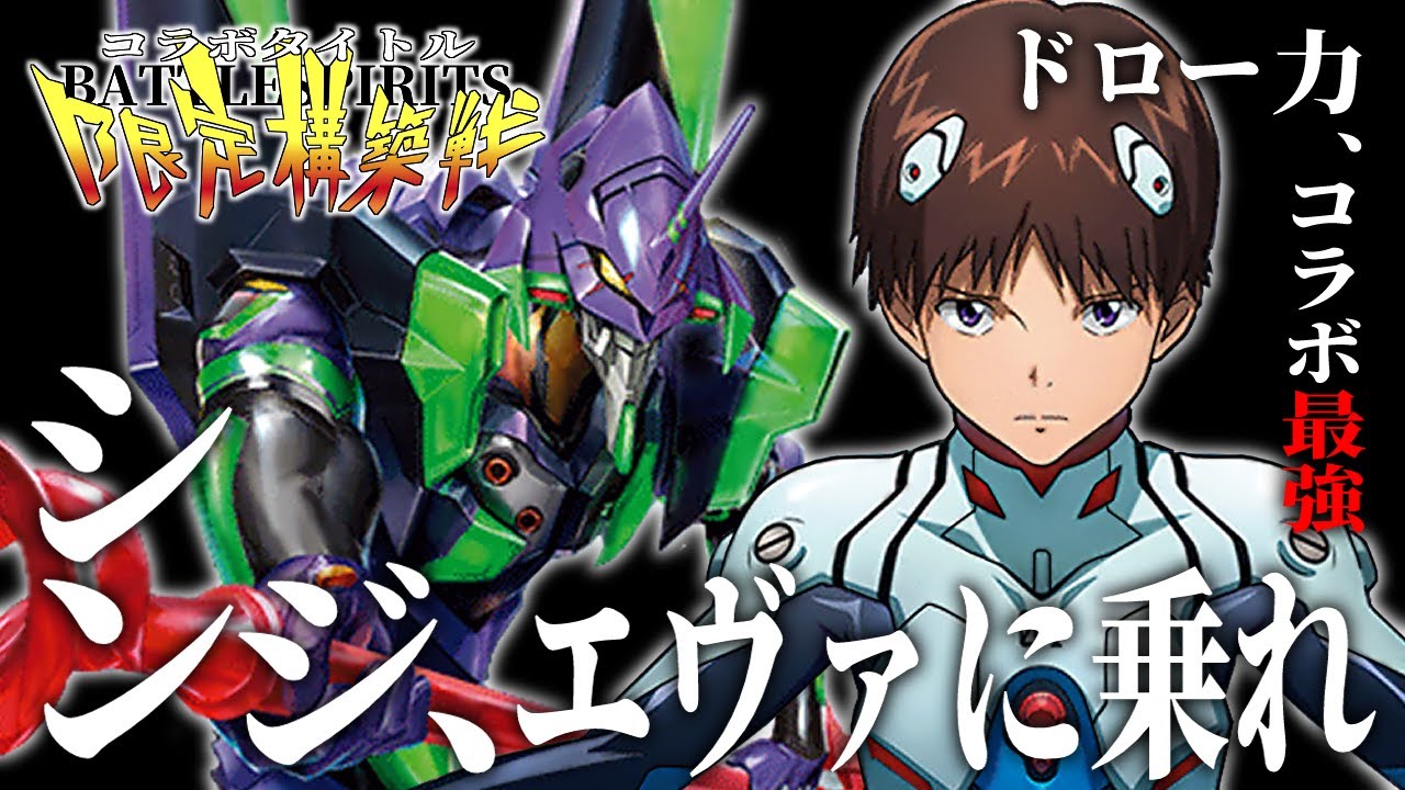 【デッキ紹介】コラボ屈指の超ドローデッキ！ 紫エヴァが当然のように強い！ ※コラボ限構築【バトスピ対戦動画】