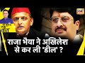 Kunda के Raja Bhiya ने Akhilesh Yadav को गले लगा लिया? | Sau Baat Ki Ek Baat | Akhilesh Yadav