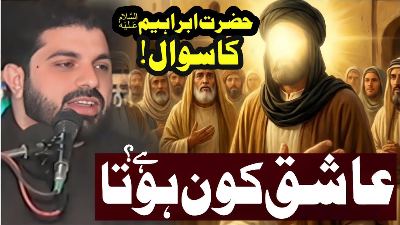 Ashiq Kon HOTA hai?// Hazrat Ibrahim a•s ka Allah se sawal!// Allama Asif Raza Alvi Faisalabad