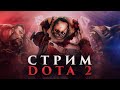 ОБЗОР НОВОГО ПАТЧА 7.30 В DOTA 2. НОВЫЙ ПАТЧ? КТО ИМБА? ПРЯМОЙ ЭФИР. СТРИМ ОНЛАЙН