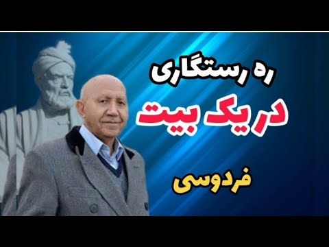 تصویری: رستگاری به چه معناست؟