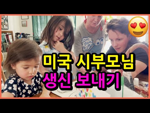 시아버지 <strong>생신</strong> 서프라이즈! 성공? 실패?!...