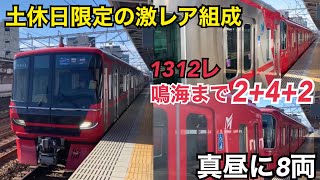 【土休日の珍組成】名鉄名古屋本線 9100系+3500系+3100系 急行 豊橋ゆき到着→発車@堀田