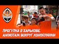 Как Коноплянку встретили в Харькове? | Прогулка Шахтера перед Зарей