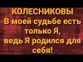 Семья Колесниковых/Новости из Дворца.