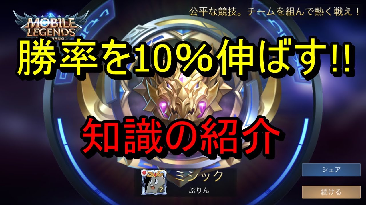 モバレ 知ってるだけで勝率が上がる10個の知識 テクニックの紹介 モバレ 知ってるだけで勝率が上がる10個の知識 テクニックの紹介