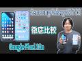 【大接戦】Pixel 10a vs Galaxy A57 5G。どっち買うべき？徹底比較レビュー！ゲーム・カメラ・バッテリー検証違いを徹底比較。